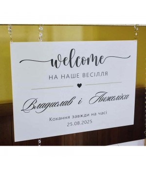 Весільний баннер №9