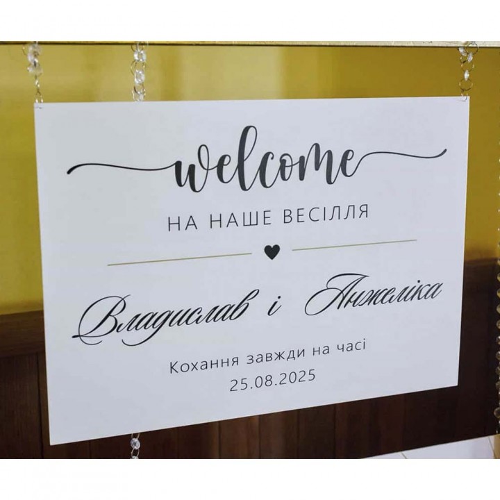 Весільний баннер №9