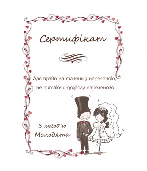 Сертифікат для конкурсів №26