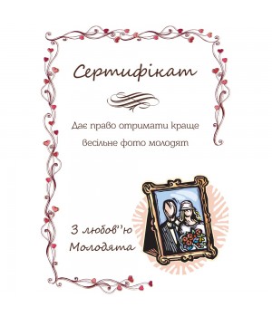 Сертифікат для конкурсів №28