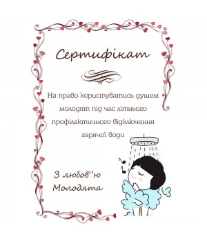 Сертифікат для конкурсів №30