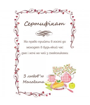 Сертифікат для конкурсів №31