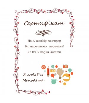 Сертифікат для конкурсів №32