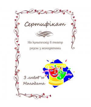 Сертифікат для конкурсів №35