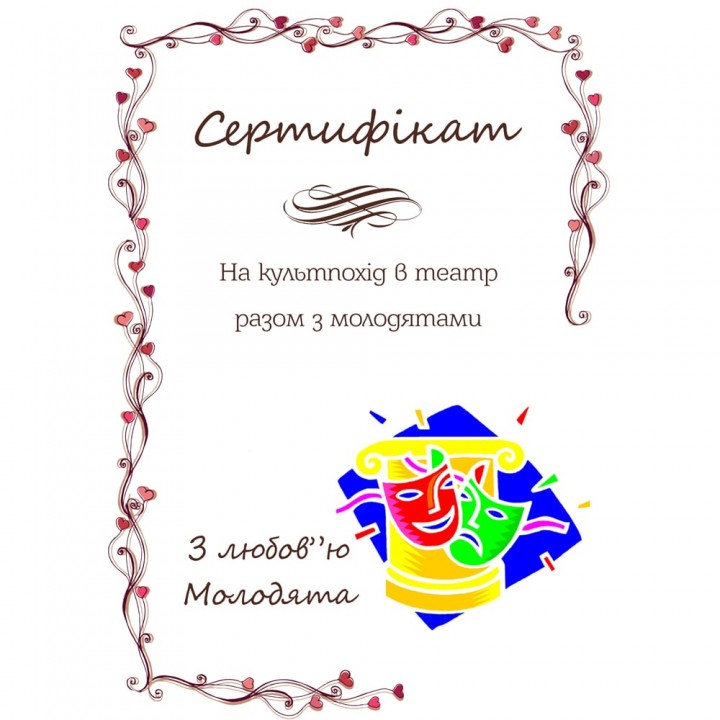 Сертифікат для конкурсів №35