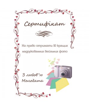 Сертифікат для конкурсів №36