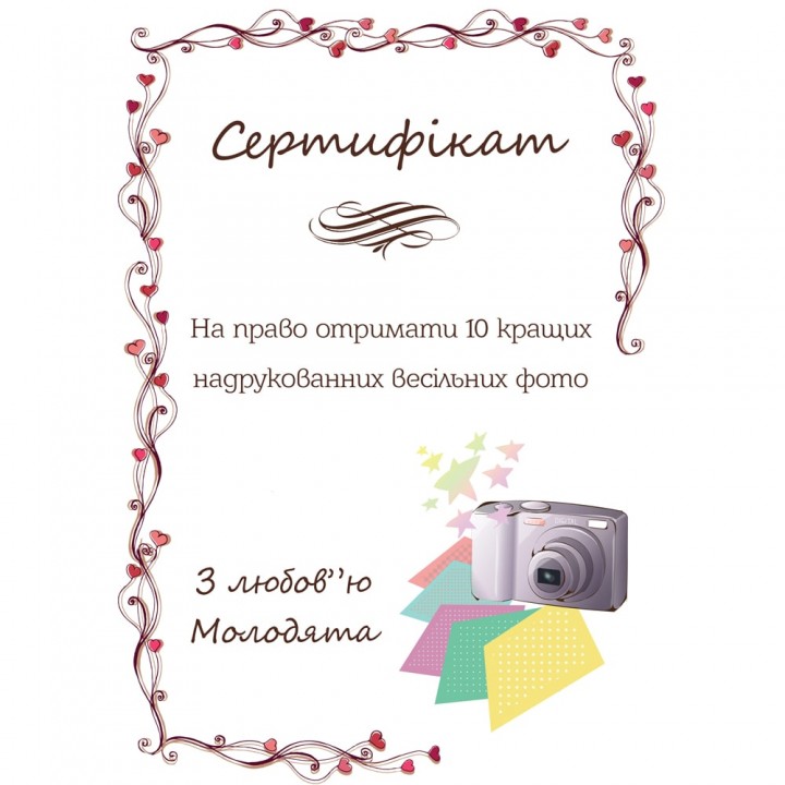Сертифікат для конкурсів №36