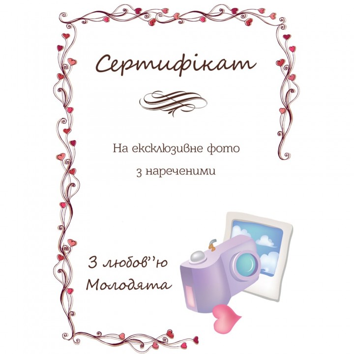 Сертифікат для конкурсів №37