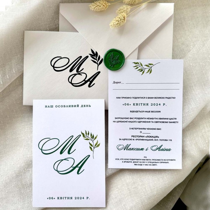 Весільні запрошення №845